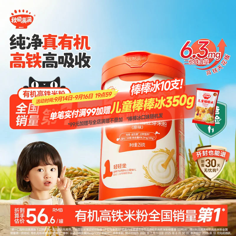 秋田满满有机婴幼儿宝宝米粉6月+图片