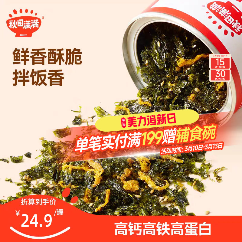 秋田满满鳕鱼拌饭海苔碎即食紫菜无添加,送婴儿幼儿宝宝辅食谱