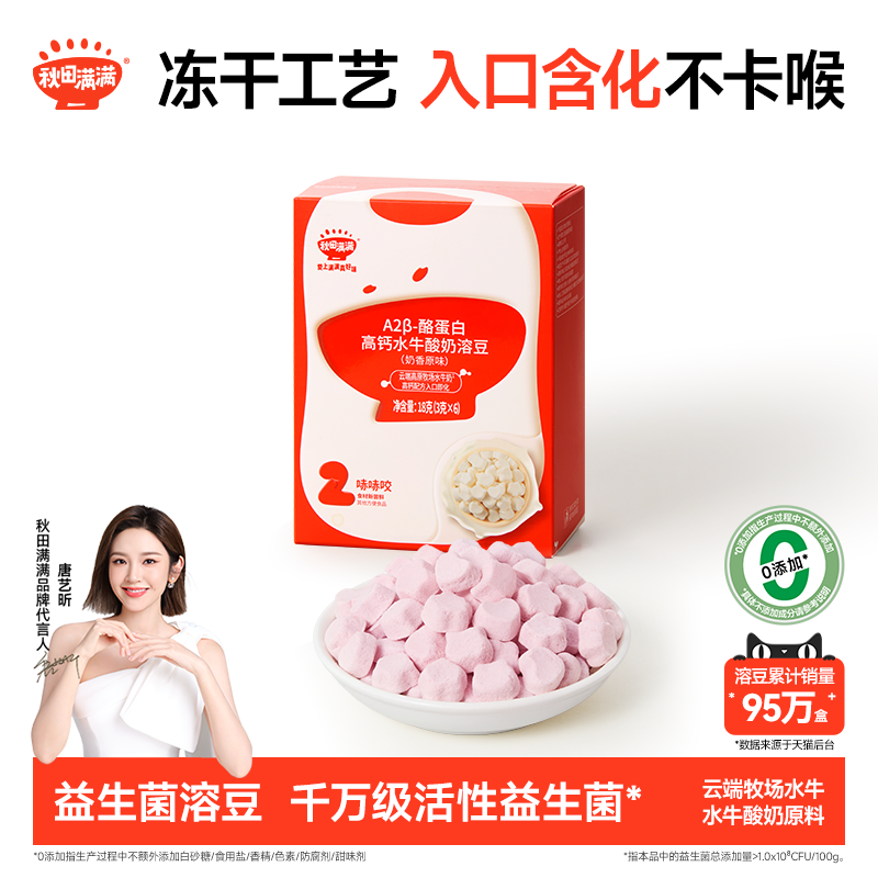 秋田满满益生菌酸奶溶豆 婴幼儿溶溶豆6个月以上无添加宝宝零食,婴童食品,溶溶豆,淘宝优惠券,粉丝福利购,淘宝优惠卷