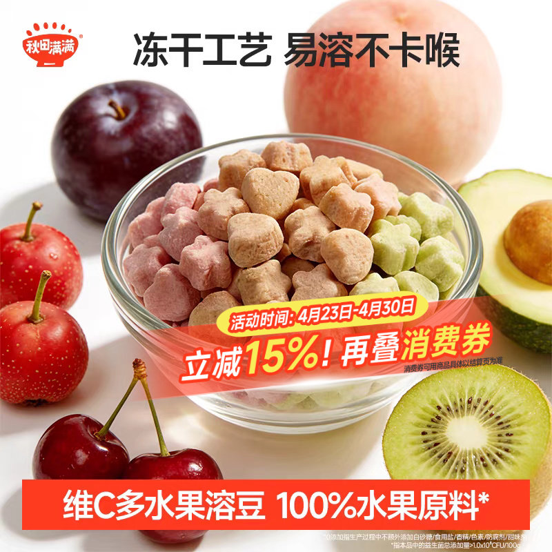 秋田满满冻干水果溶豆 溶溶豆送6个月以上无添加婴幼儿童宝宝零食