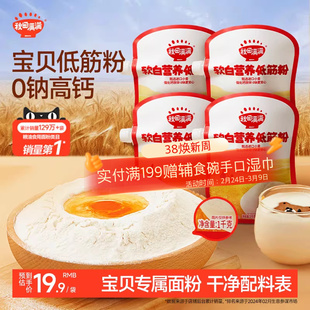 秋田满满低筋面粉麦芯粉烘焙家用中筋粉松饼粉送婴幼儿宝宝辅食谱