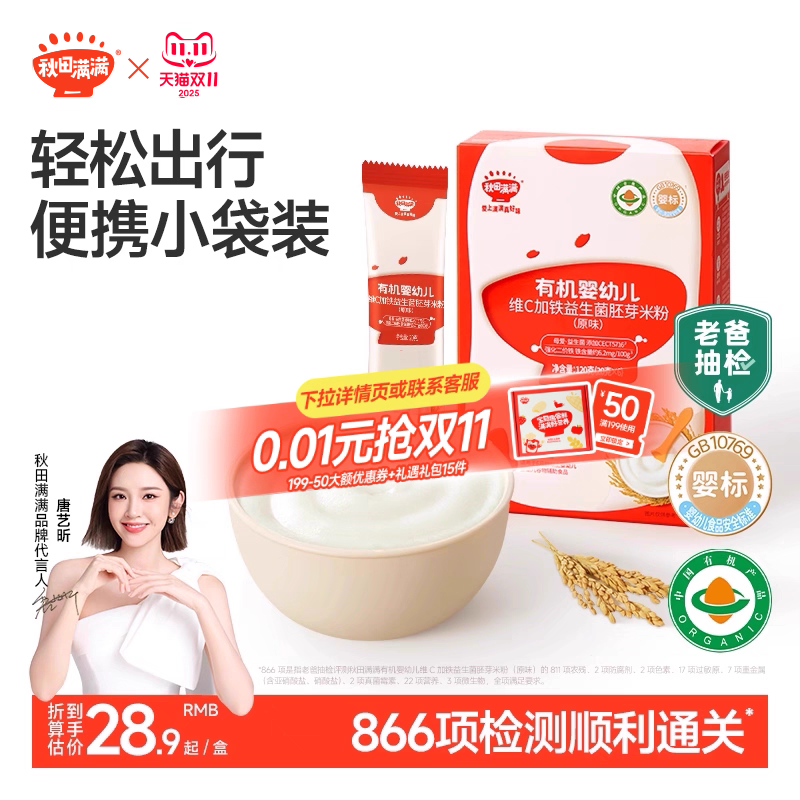 秋田满满有机高铁米粉米糊6月+婴幼儿大米粉宝宝辅食米粥婴儿米粉