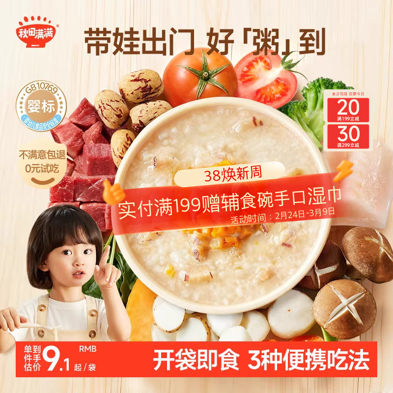 秋田满满口袋粥婴幼儿即食粥早餐速食粥冲冲米粥宝宝外出辅食6月+