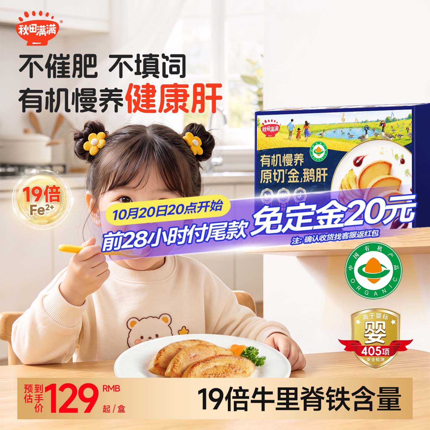 秋田满满有机鹅肝辅食宝宝
