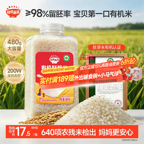 ≥98%留胚率宝宝胚芽米软糯香甜