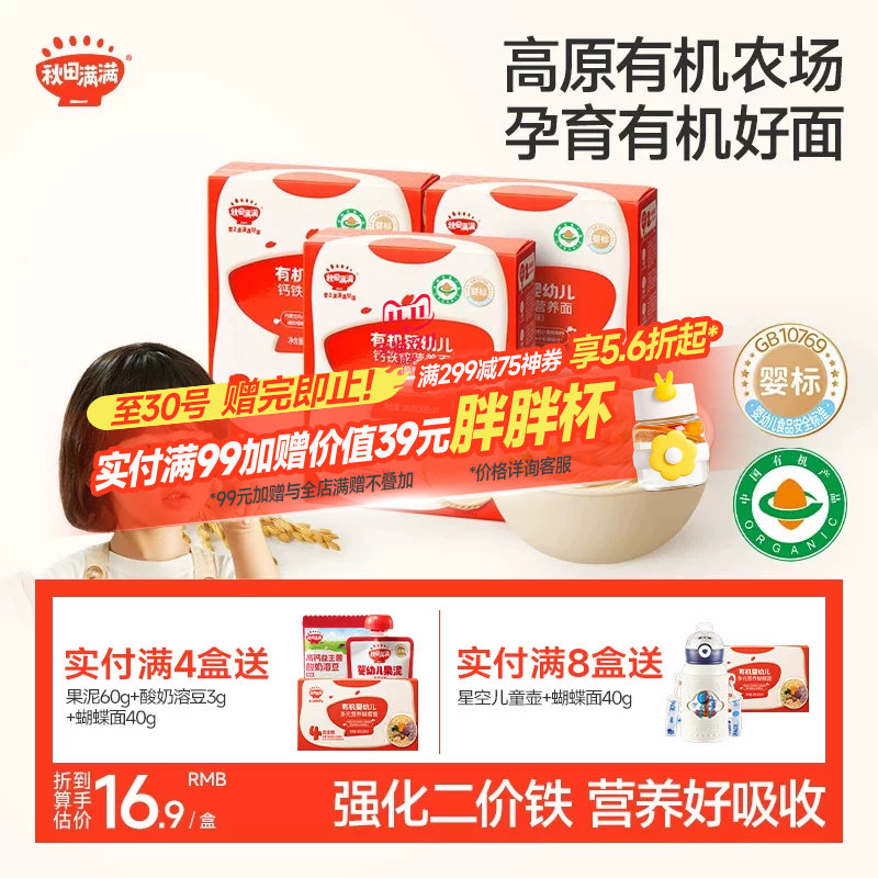 秋田满满宝宝营养面 婴儿辅食无添加食盐宝宝辅食面条 婴幼儿面条