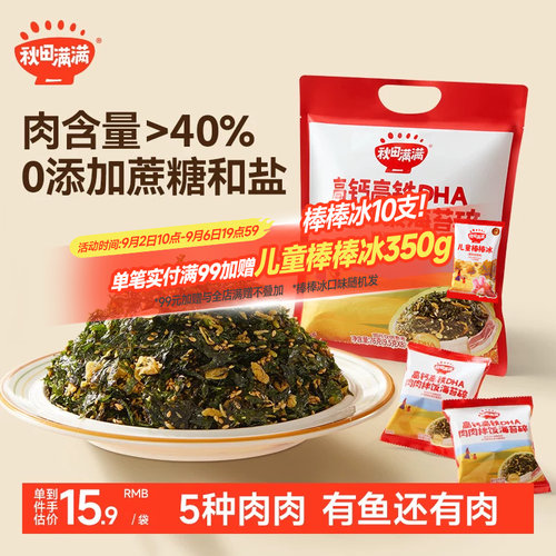 秋田满满海苔碎拌饭料无添加盐