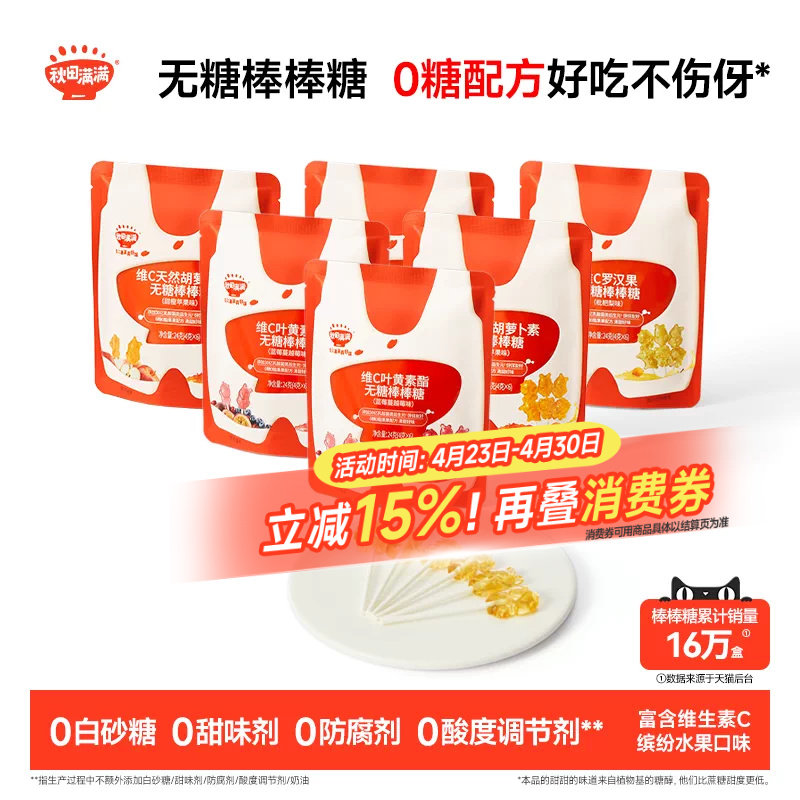 秋田满满无糖棒棒糖 不伤牙糖果无添加_送婴儿婴幼儿儿童宝宝食谱