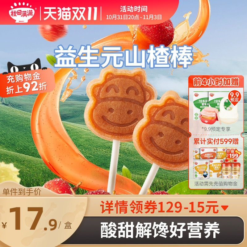 秋田满满山楂棒棒糖无色素添加儿童零食,送婴儿1一岁宝宝辅食食谱怎么看?