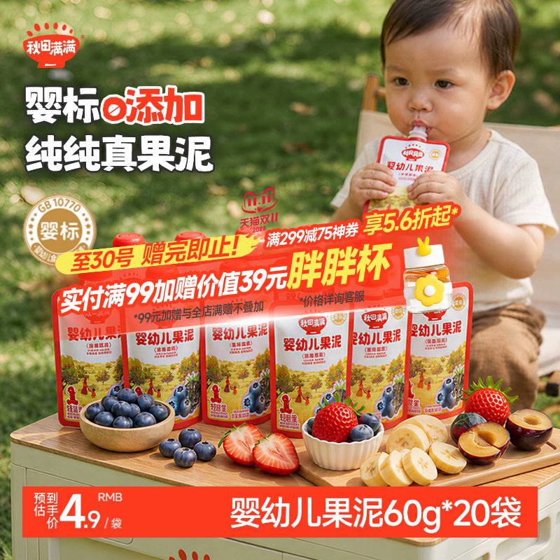 秋田满满果泥 婴幼儿无添加水果泥 6月+宝宝婴幼儿辅食营养西梅泥