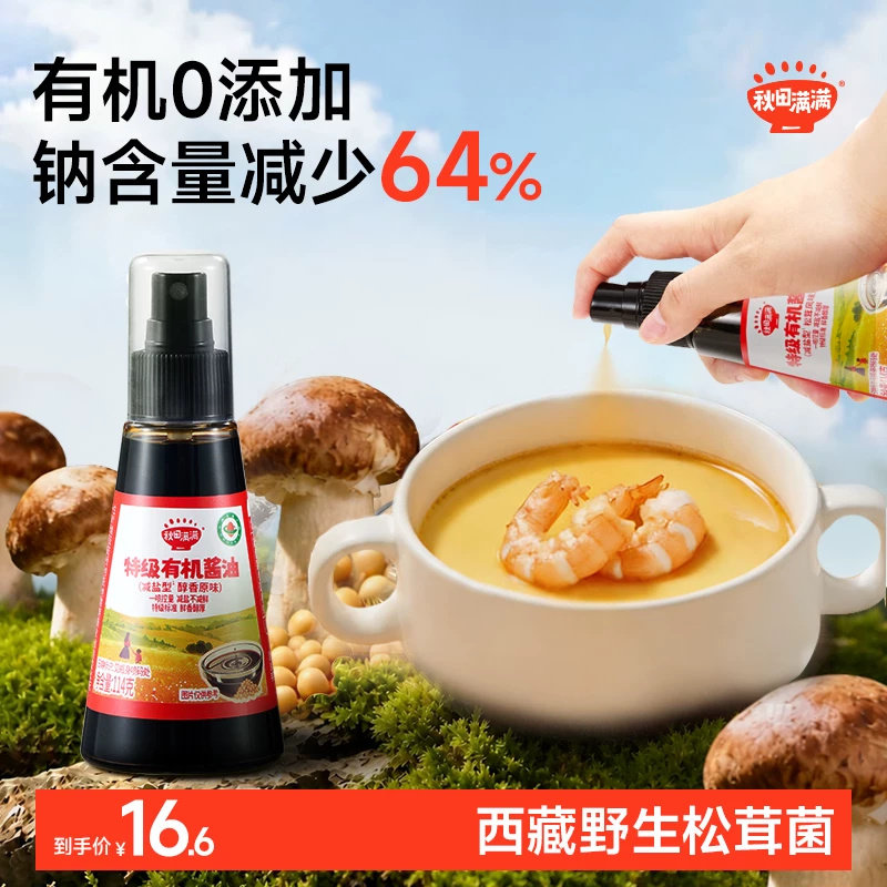 【减钠64%】儿童有机酱油0添加