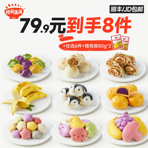秋田满满包子馒头无添加