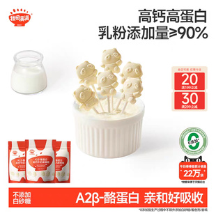 秋田满满牛奶棒棒糖 高钙儿童零食牛乳棒奶片_送婴幼儿宝宝辅食谱