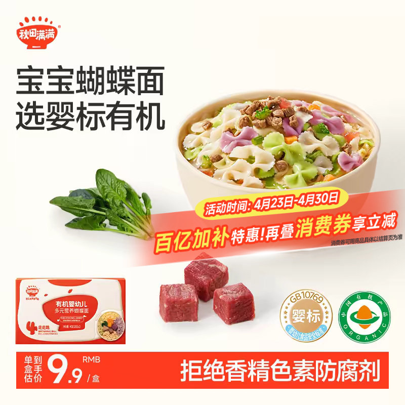 秋田满满蝴蝶面儿童面条蔬菜面无添加食用盐宝宝辅食婴儿面条40克