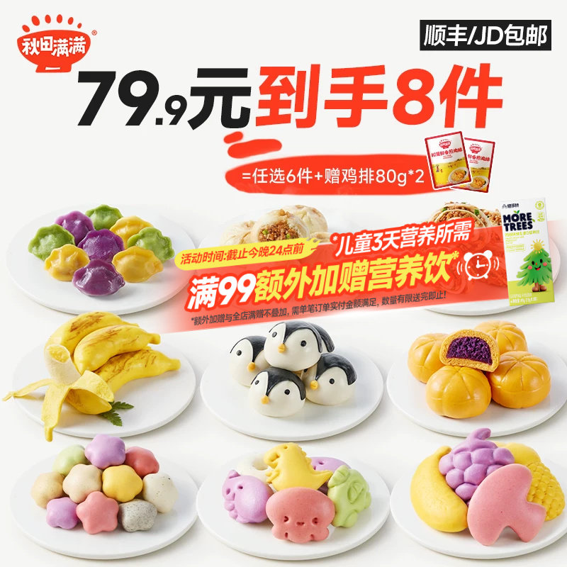 秋田满满宝宝早餐紫薯包卡通馒头小笼包水饺速冻