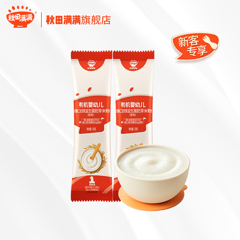 【先试后买 回购立减】2 秋田满满米粉10g单条*2