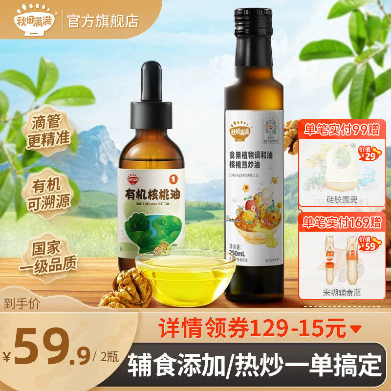 秋田满满有机核桃油亚麻籽食用油热炒牛油果油送婴幼儿宝宝辅食谱怎么样,好用不?