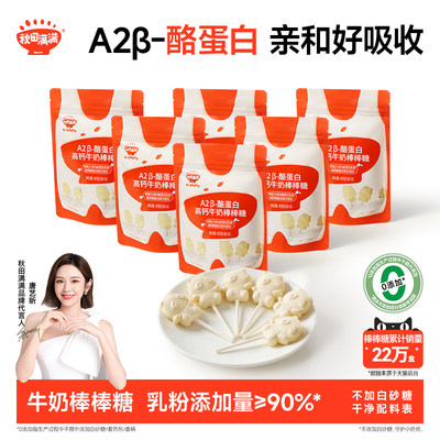 秋田满满牛奶棒棒糖6袋