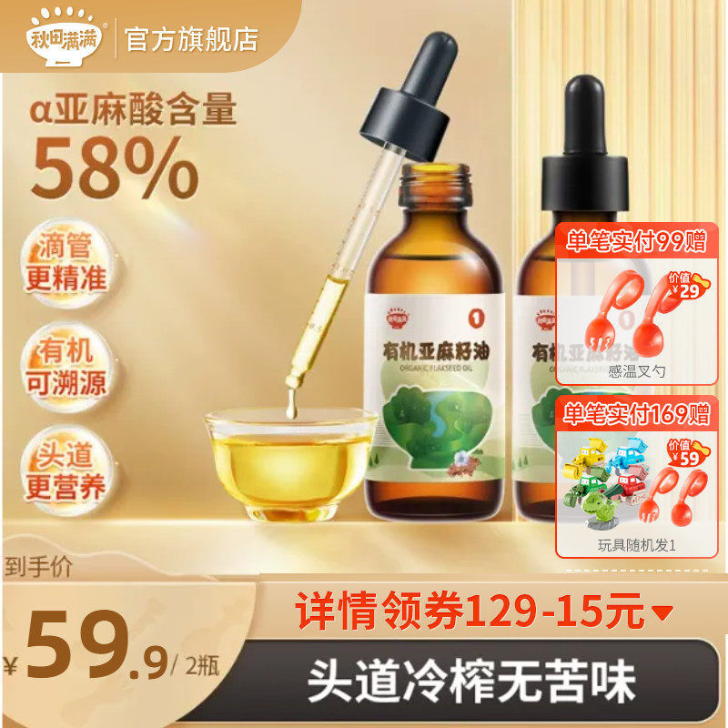 秋田满满有机亚麻籽油核桃滴管牛油果油小瓶送宝宝婴幼儿辅食用谱怎么样,好用不?