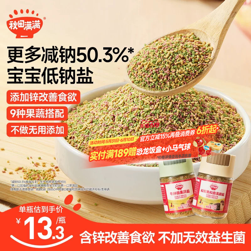 秋田满满松茸黑松露鲜调味料儿童可食用盐拌饭果蔬盐送宝宝辅食谱