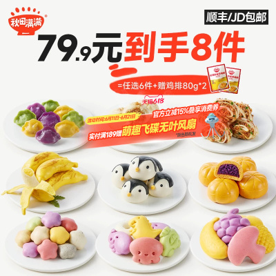 秋田满满包子馒头无添加