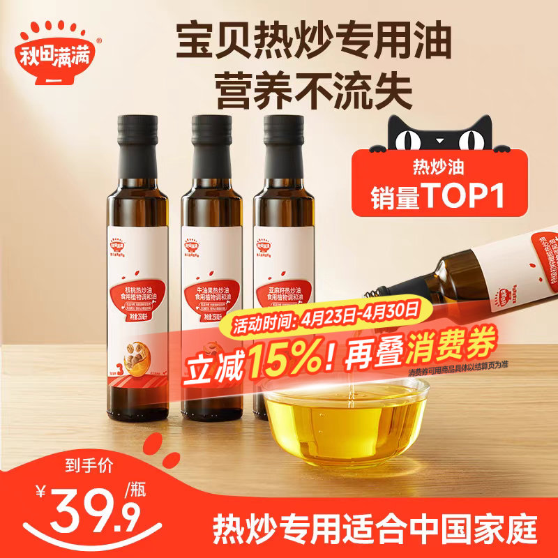 秋田满满核桃油热炒油亚麻籽橄榄无添加专用，送婴儿宝宝辅食食谱