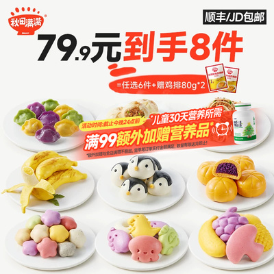 秋田满满包子馒头无添加
