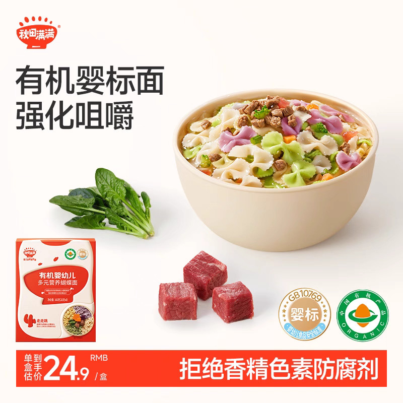 秋田满满营养面宝宝面条婴儿辅食宝宝辅食营养蝴蝶面碎碎面粒粒面,婴童食品,面条,淘宝优惠券,粉丝福利购,淘宝优惠卷