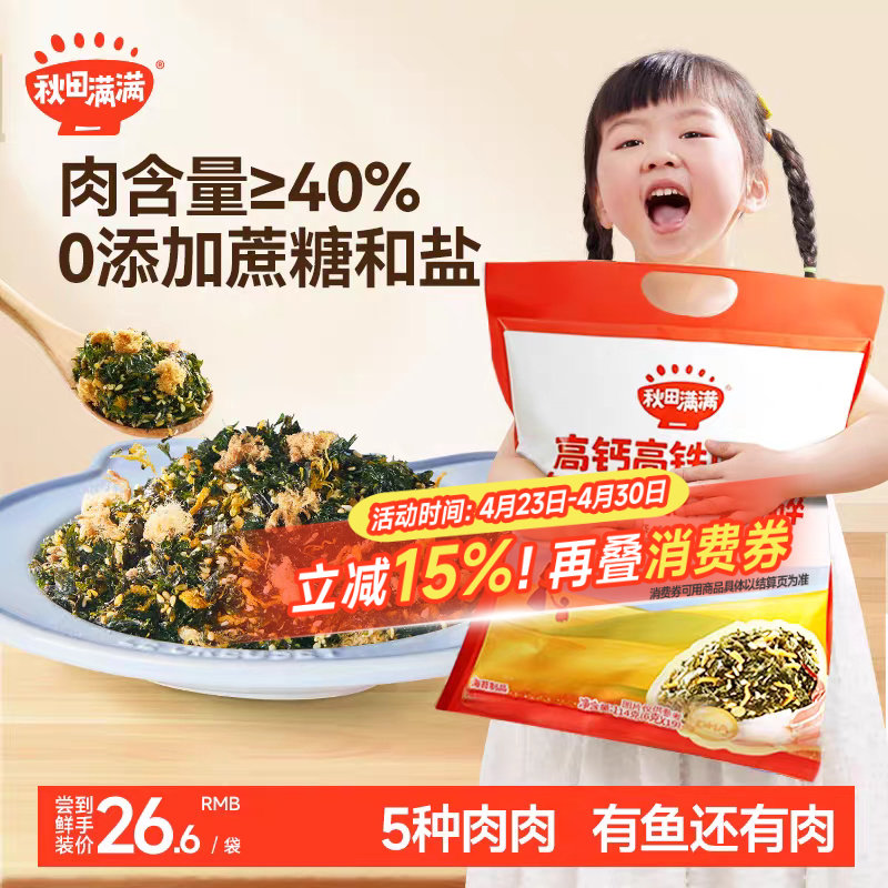 秋田满满海苔拌饭碎无添加盐拌饭料芝麻肉松,送宝宝婴儿童辅食谱