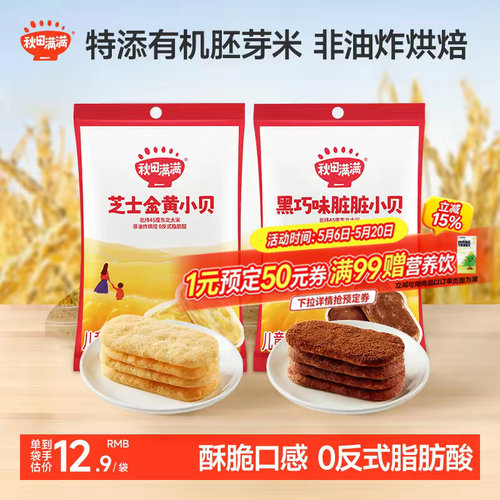 秋田满满仙贝雪饼香浓酥脆小贝