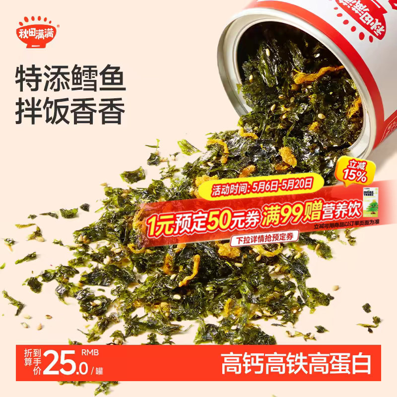 秋田满满鳕鱼海苔碎拌饭紫菜即食无添加饭团,送宝宝婴儿童辅食谱