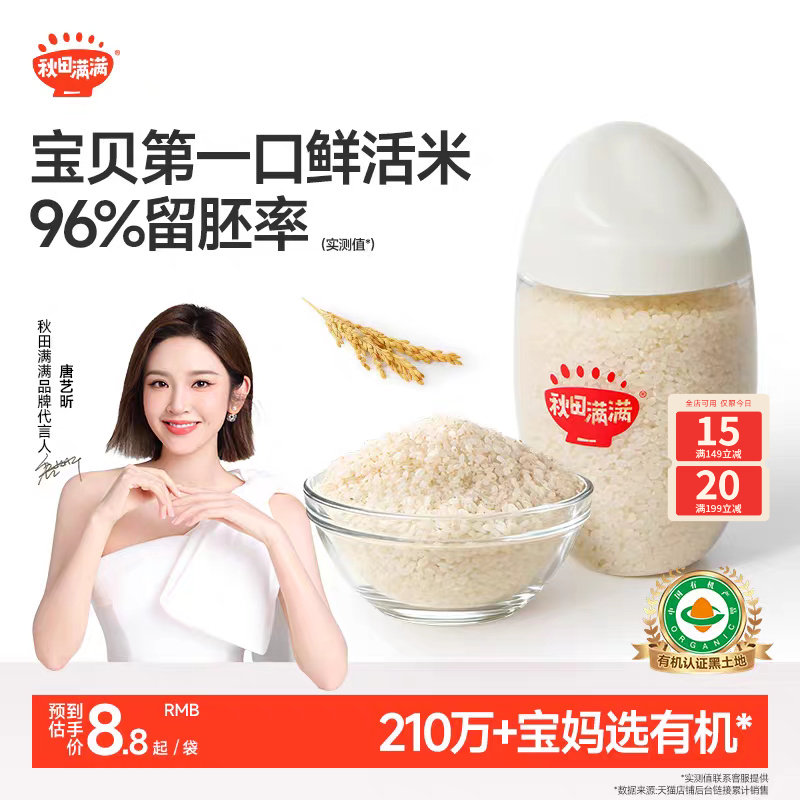 秋田满满有机胚芽米谷物米营养粥米大米 送宝宝婴幼儿儿童辅食谱
