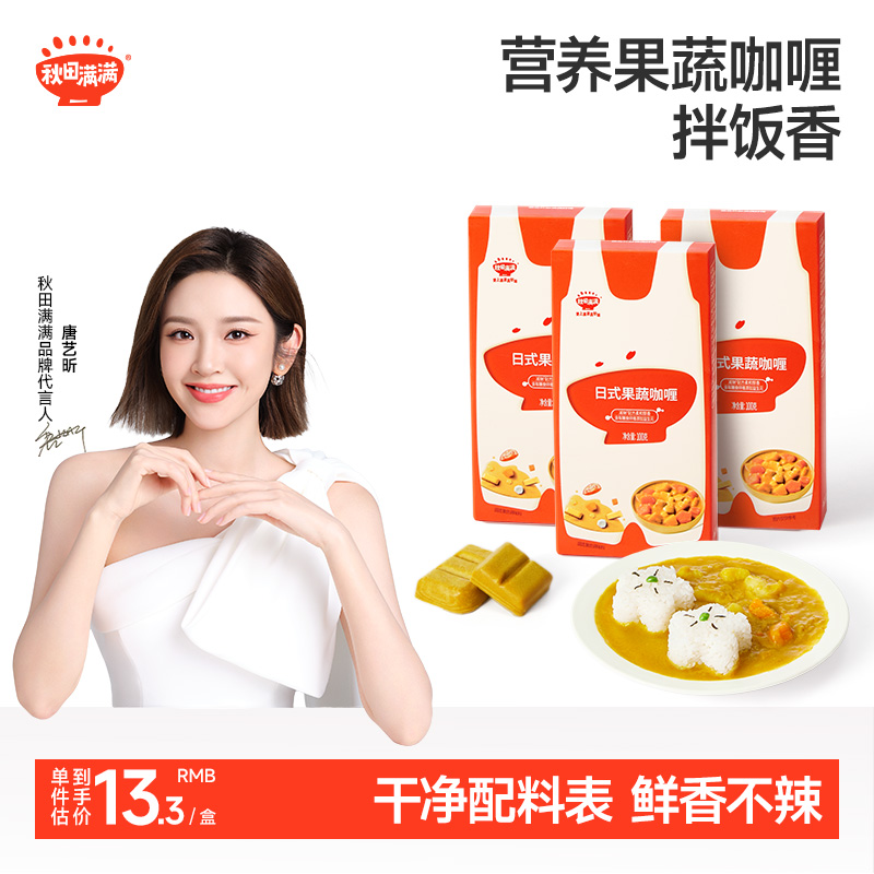 【唐艺昕推荐】果蔬咖喱块拌饭