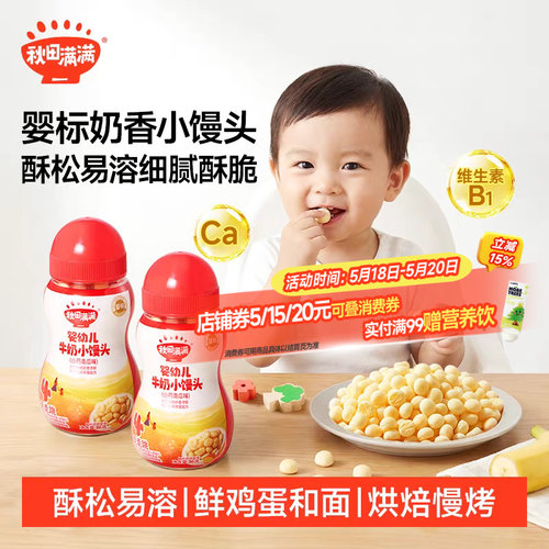 幼儿小馒头健康小零食奶豆
