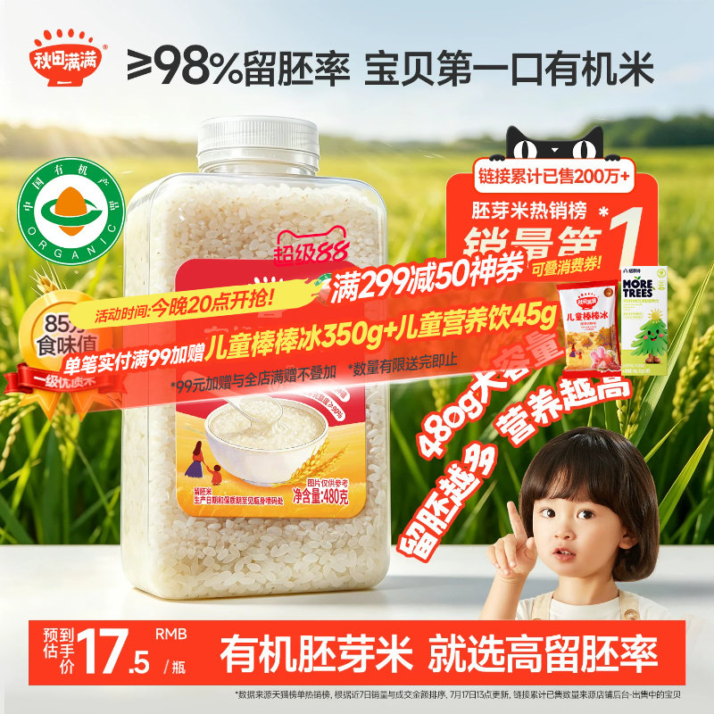 ≥98%留胚率宝宝胚芽米软糯香甜图片