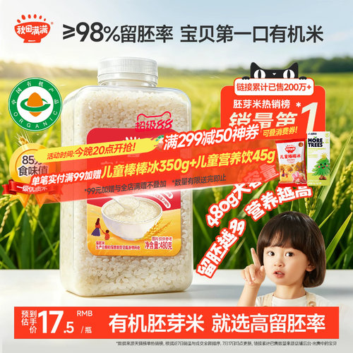 ≥98%留胚率宝宝胚芽米软糯香甜