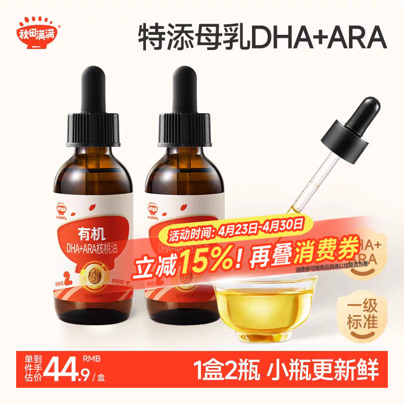秋田满满有机DHA核桃油无添加牛油果油亚麻籽,宝宝婴幼儿辅食谱