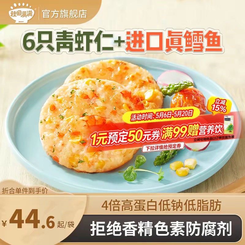 秋田满满鲜虾饼儿童早餐果蔬虾仁空气炸锅食材早餐半成品鳕鱼虾饼