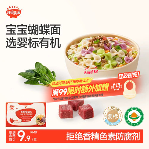 秋田满满宝宝辅食婴儿面条蝴蝶面