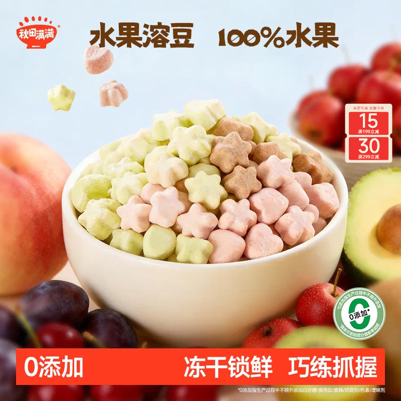 秋田满满冻干水果溶豆 无添加白砂糖草莓零食果干送宝宝儿童食谱