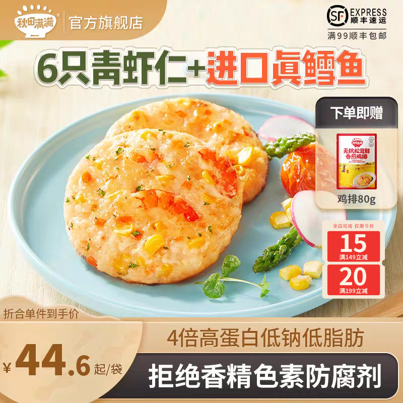 秋田满满鲜虾饼儿童早餐果蔬虾仁空气炸锅食材早餐半成品鳕鱼虾饼