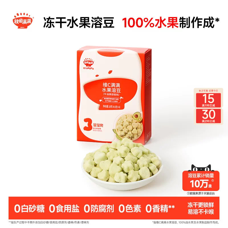 秋田满满冻干水果溶豆 溶溶豆送6个月以上无添加婴幼儿童宝宝零食