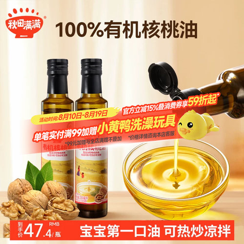 宝宝辅食油专用有机热炒+凉拌