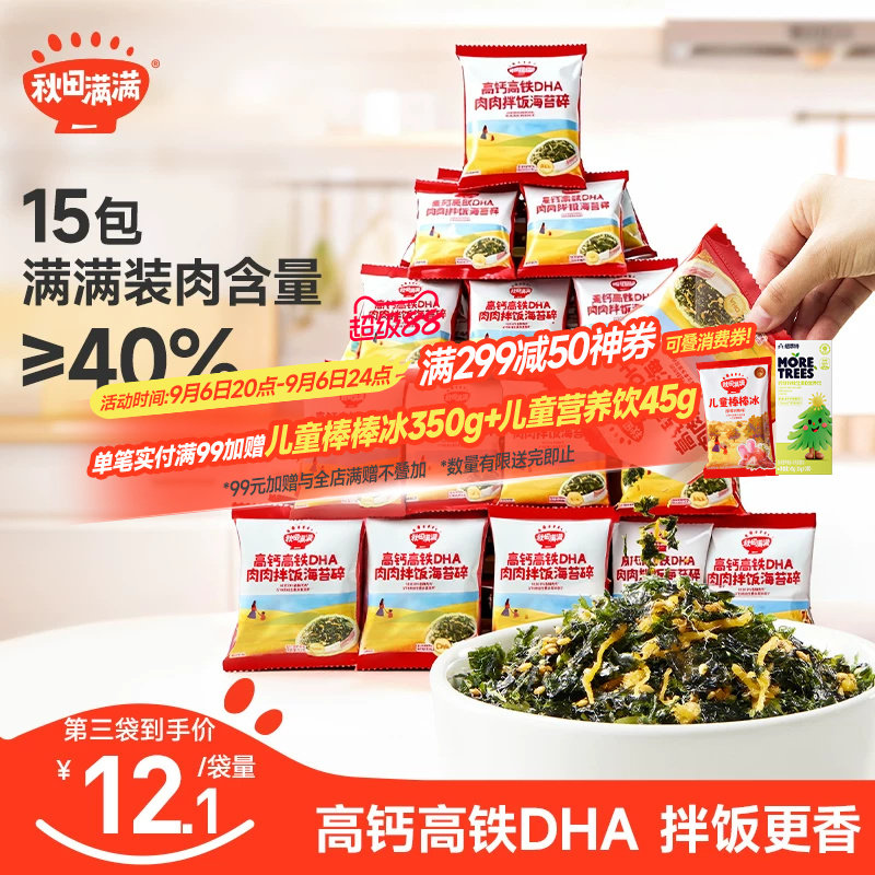 秋田满满海苔碎拌饭料无添加盐肉松海苔紫菜,送宝宝婴儿童辅食谱