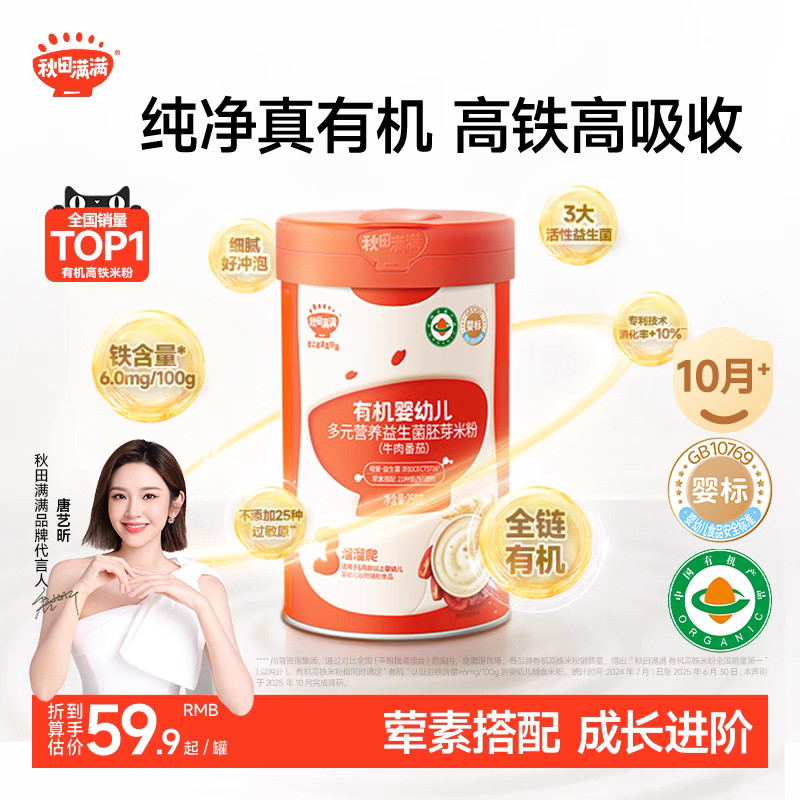 秋田满满有机高铁3阶米粉宝宝营养米糊荤素搭配大颗粒加锌10月+,婴童食品,米粉/米糊,淘宝优惠券,粉丝福利购,淘宝优惠卷