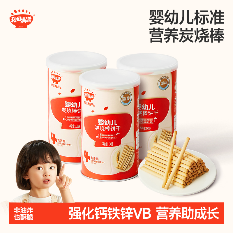 炭烧棒宝宝零食秋田满满饼干