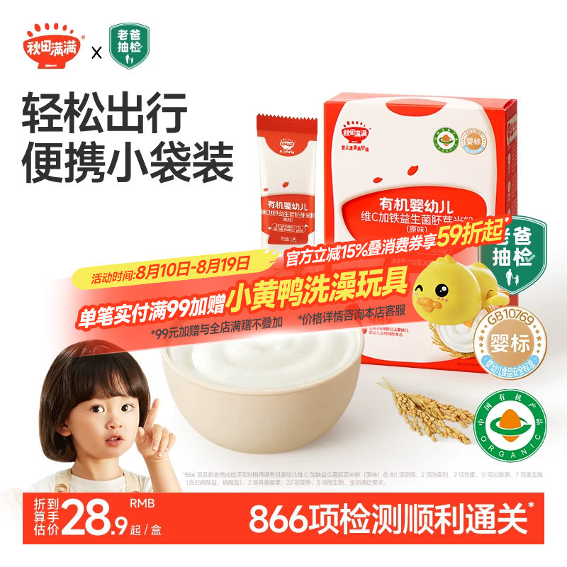 秋田满满有机高铁米粉米糊6月+婴幼儿大米粉宝宝辅食米粥婴儿米粉