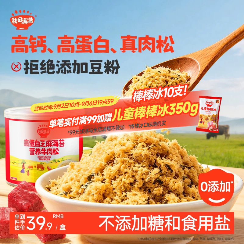 秋田满满高钙高铁芝麻海苔肉松拌饭添加料,送宝宝婴幼儿童辅食谱图片