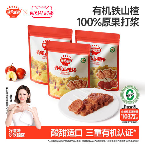 秋田满满有机山楂棒3袋