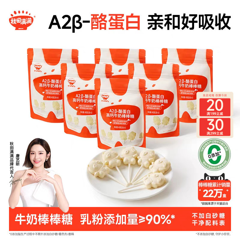 秋田满满牛奶棒棒糖 高钙儿童零食牛乳棒奶片_送婴幼儿宝宝辅食谱